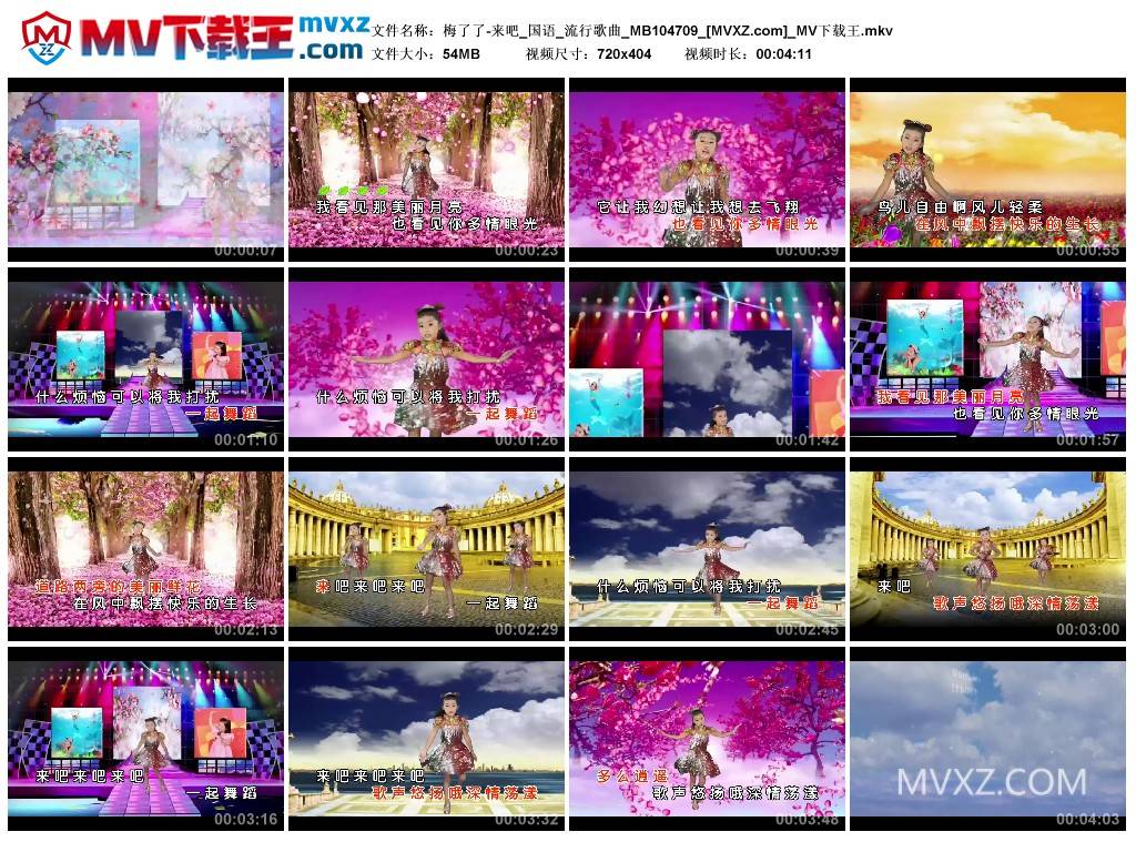 梅了了-来吧_国语_流行歌曲_MB104709